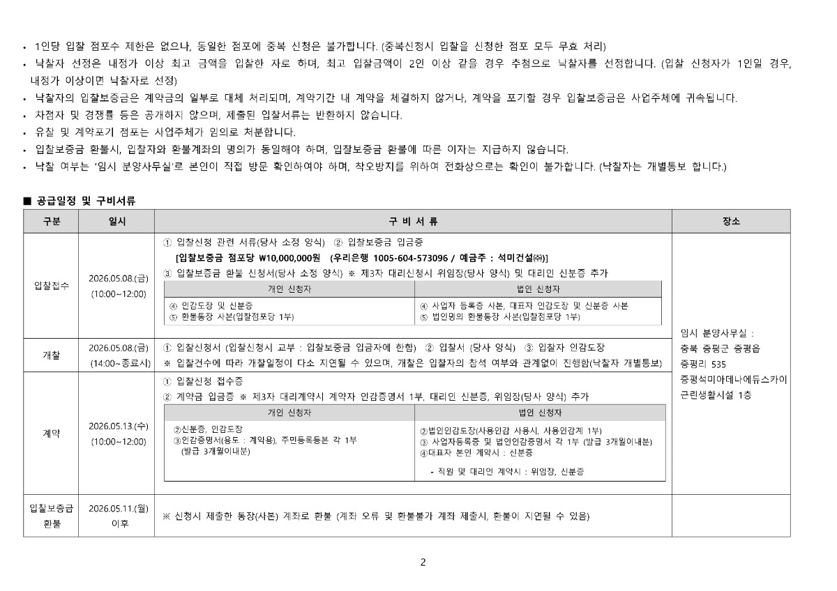 증평 - 근린생활시설 입주자모집공고_2.jpg