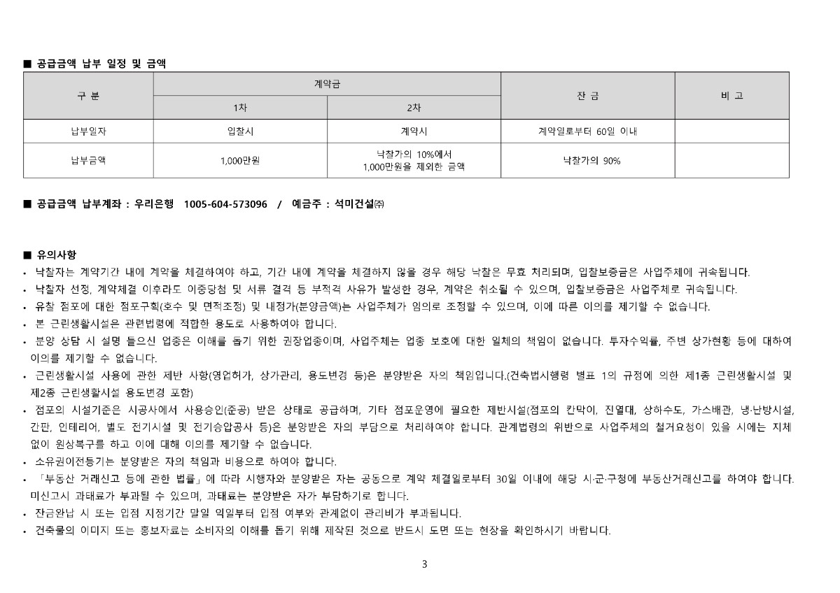 증평 - 근린생활시설 입주자모집공고_3.jpg