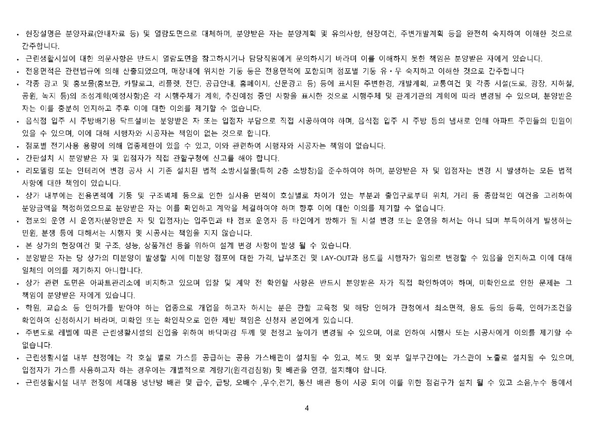 증평 - 근린생활시설 입주자모집공고_4.jpg